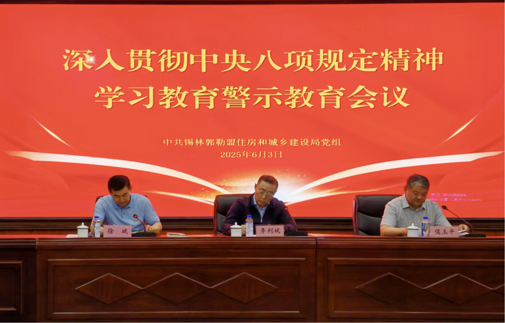 锡盟住房公积金中心干部职工参加盟住建局警示教育大会